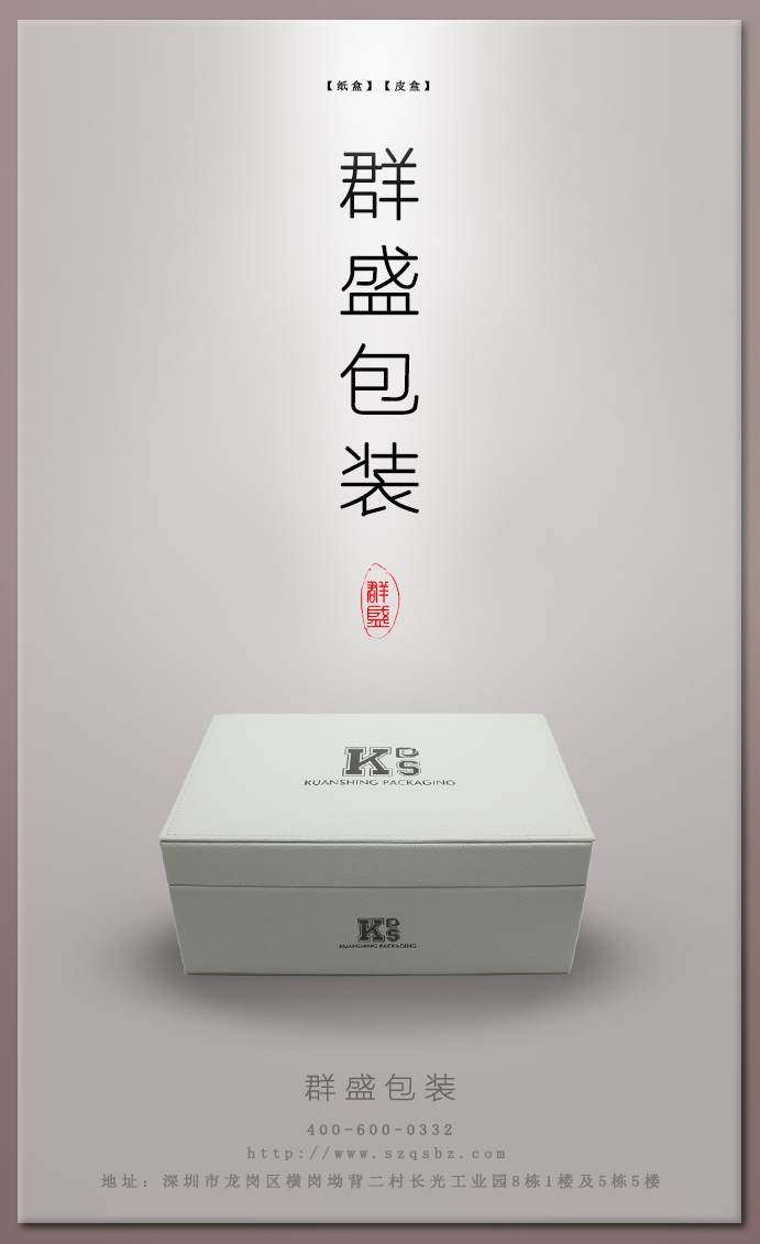群盛包裝